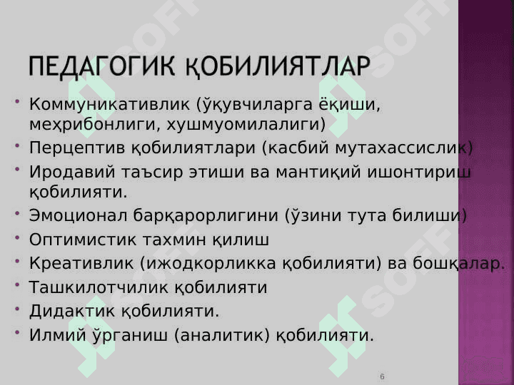 ЎҚИТУВЧИНИНГ ФАОЛИЯТИ ВА ПЕДАГОГИК МАҲОРАТИ 6