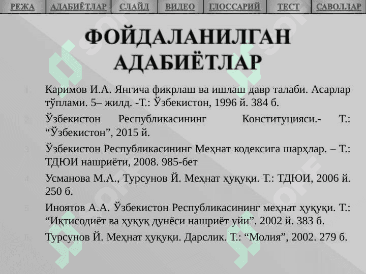 МЕҲНАТ ИНТИЗОМИ 3