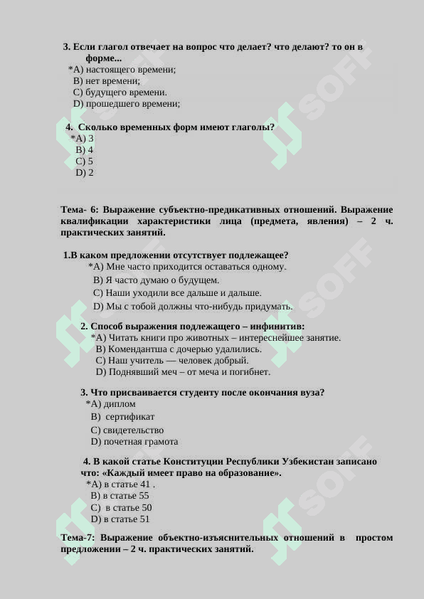База тестов 4