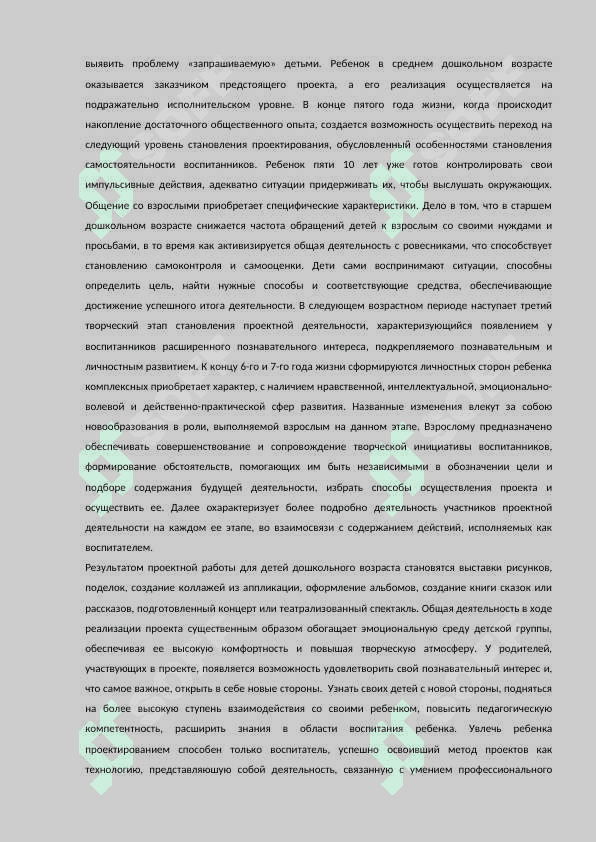 Цели и задачи проектирования на занятиях изобразительной деятельностью 7