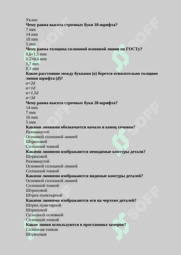 Чизмачилик рус 200та тест. 3