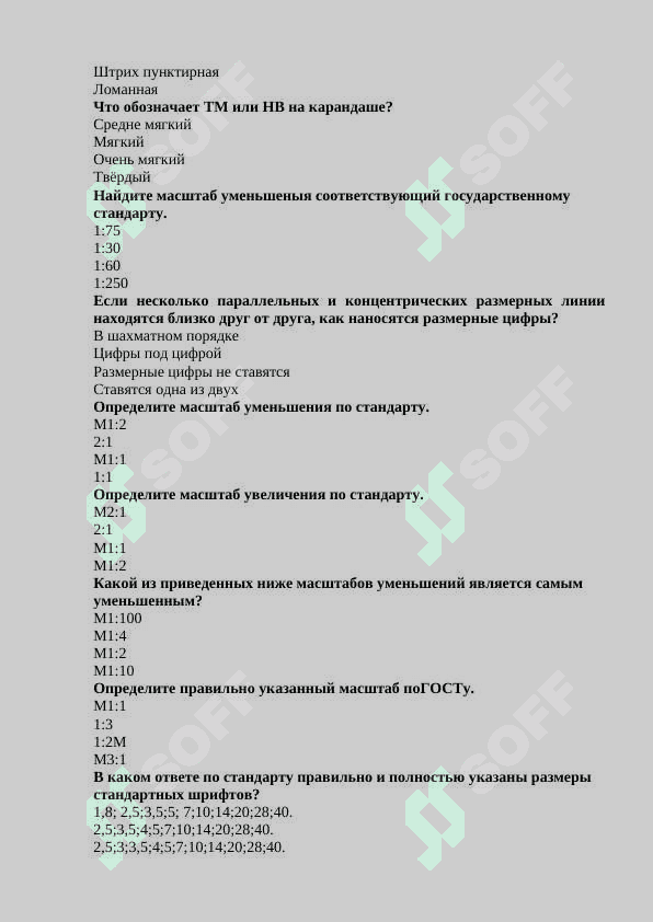 Чизмачилик рус 200та тест. 4