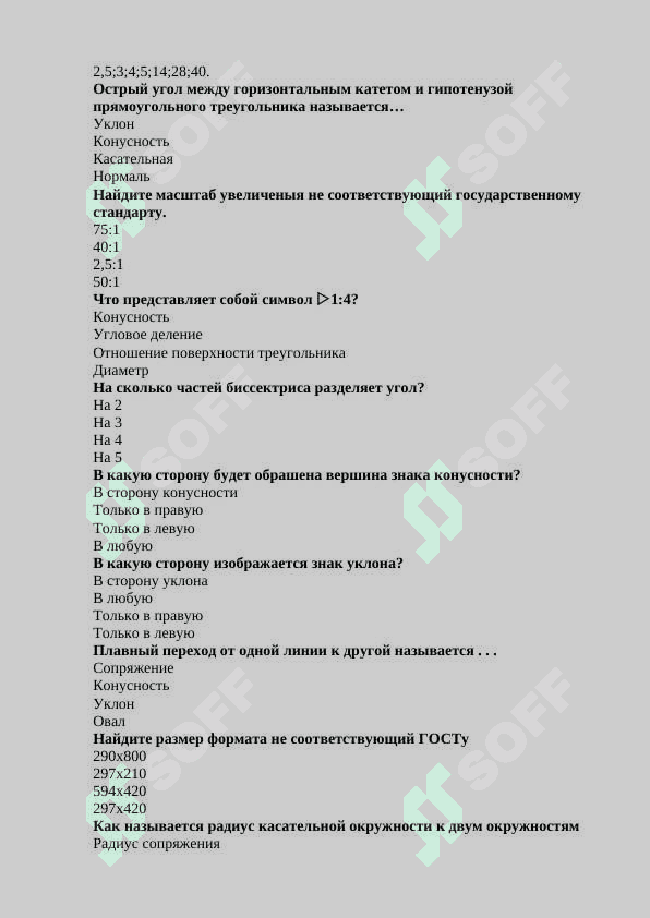 Чизмачилик рус 200та тест. 5
