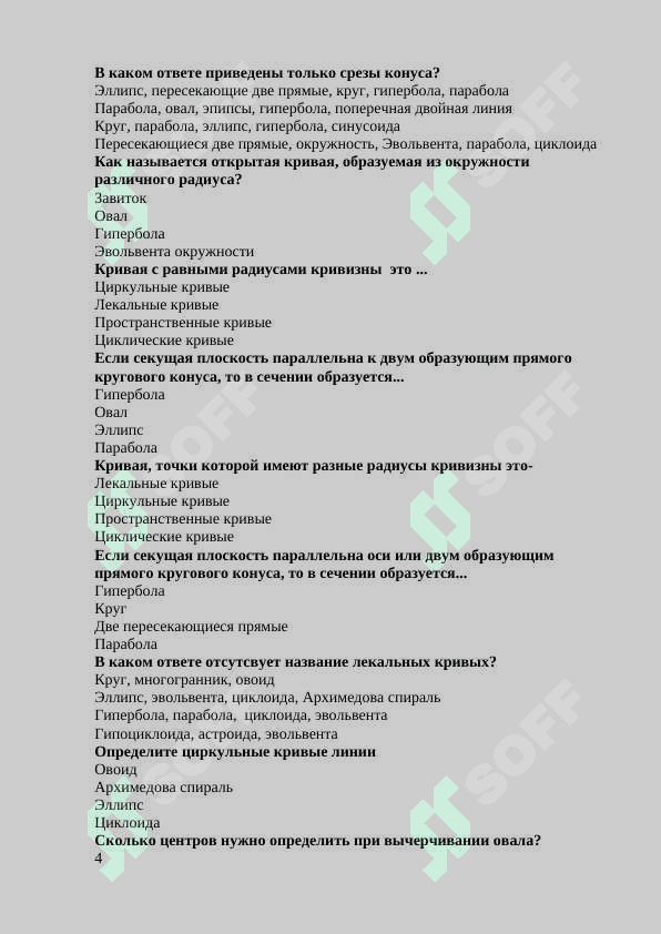 Чизмачилик рус 200та тест. 7