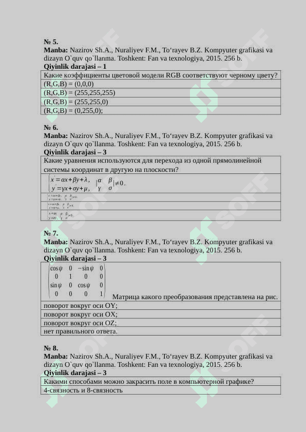 Тесты по компьютерной графики тест 2