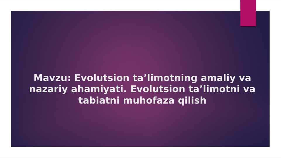 Evolutsion ta’limotning amaliy va nazariy ahamiyati. Evolutsion ta’limotni va tabiatni muhofaza qilish