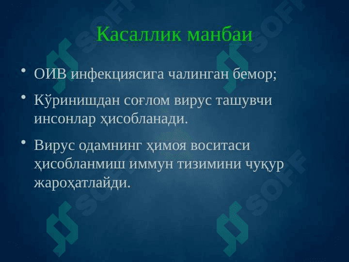 ОИВ/ОИТС 4