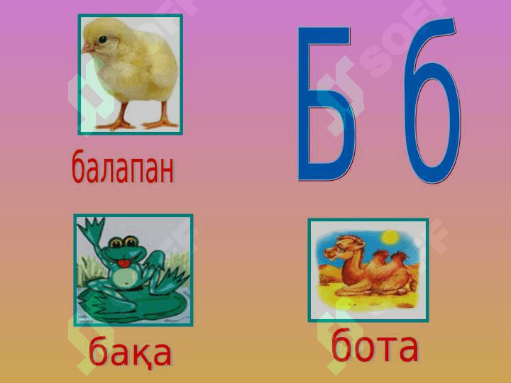 Алфавит 4