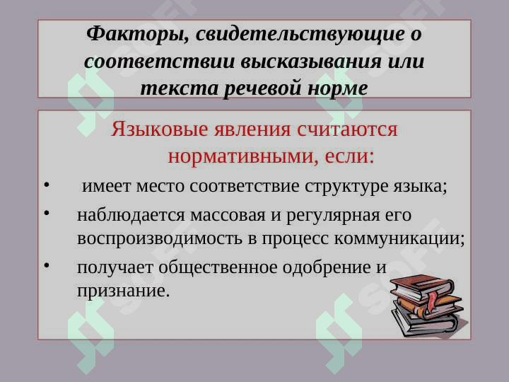 РЕЧЕВАЯ НОРМА И КУЛЬТУРА РЕЧИ 5