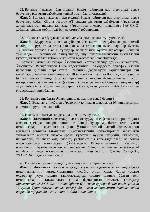 Argos suhbat test savollari va javoblari 5