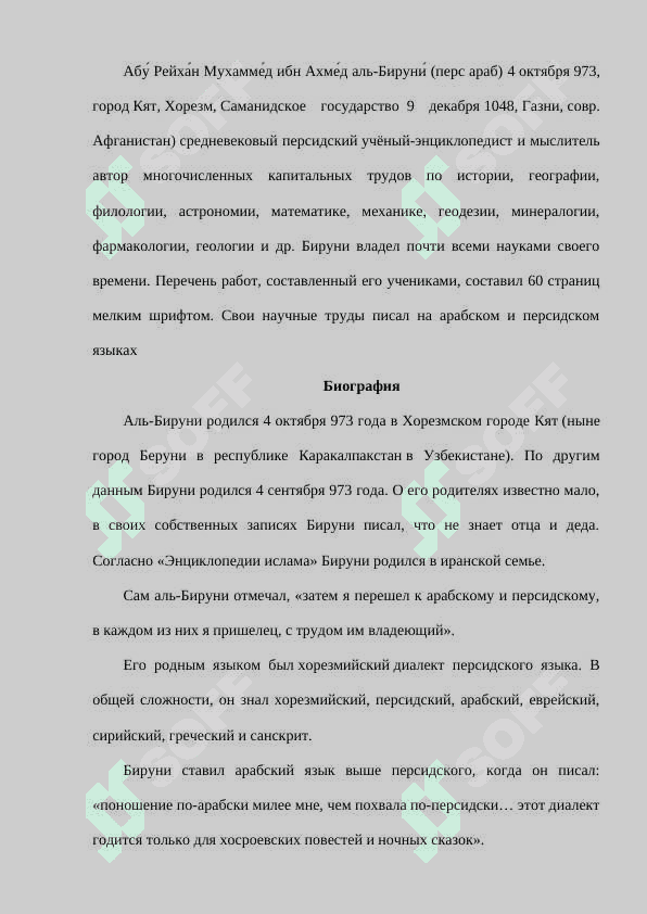 Жизнь и  труды Абу Райхон  Аль-Бируни. 2
