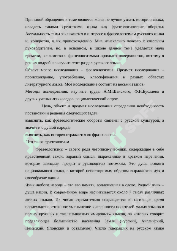 Классификация фразеологизмов.Семнатические типы фразеологизмов. 2