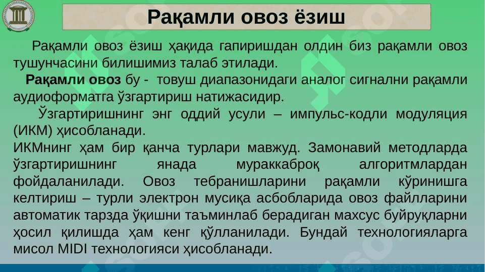 Рақамли овоз ёзиш 2