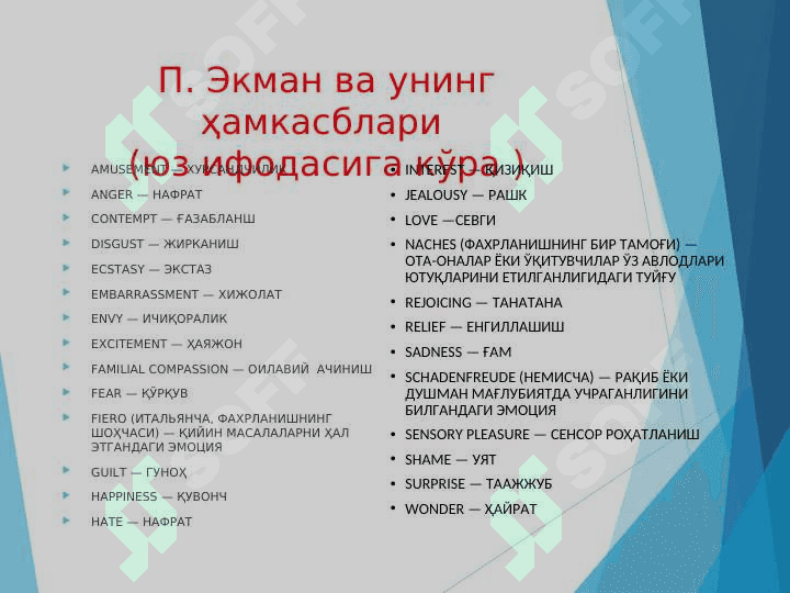 ҲАР ХИЛ  ЭМОЦИЯЛАР ВА ҲИСЛАРНИНГ ТАВСИФИ 5