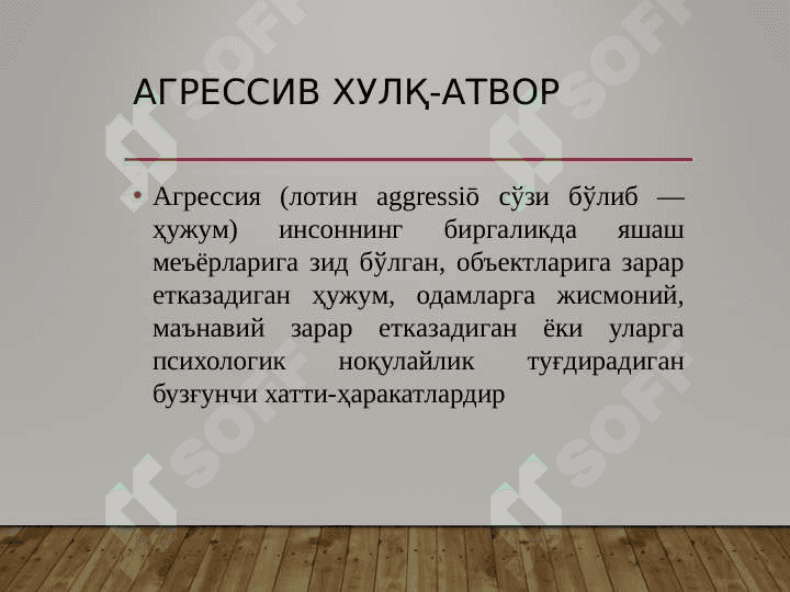 ХУЛҚ-АТВОР ВА ФАОЛИЯТ МОТИВАЦИЯЛАРИ 4