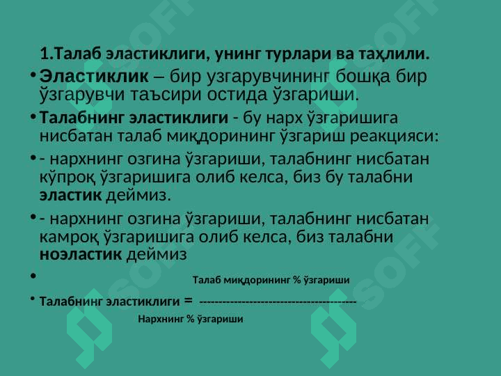 Талаб ва таклиф эластиклиги pptx 3