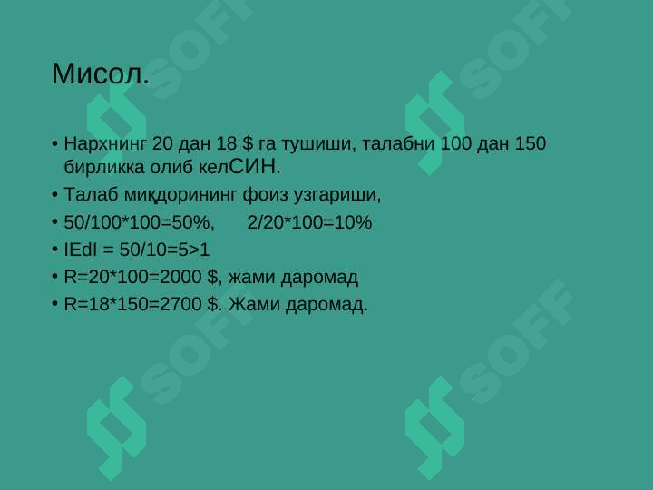Талаб ва таклиф эластиклиги pptx 5