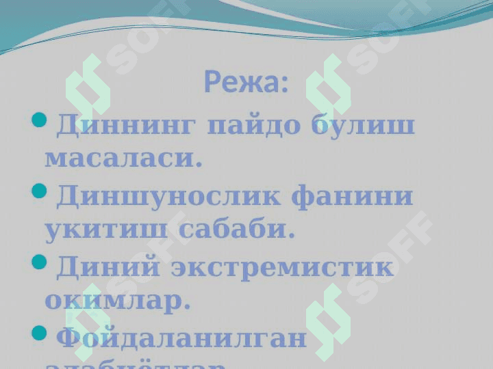 Дин ва сиёсат 2