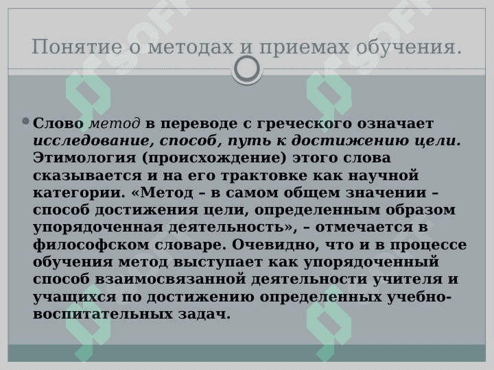 Методы и средства обучения 3