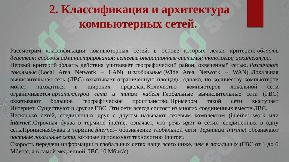 Основные типы компьютерных сетей. 3