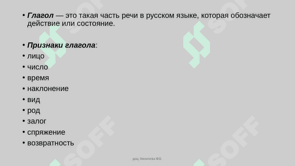 Глаголы, их формы и управление 2