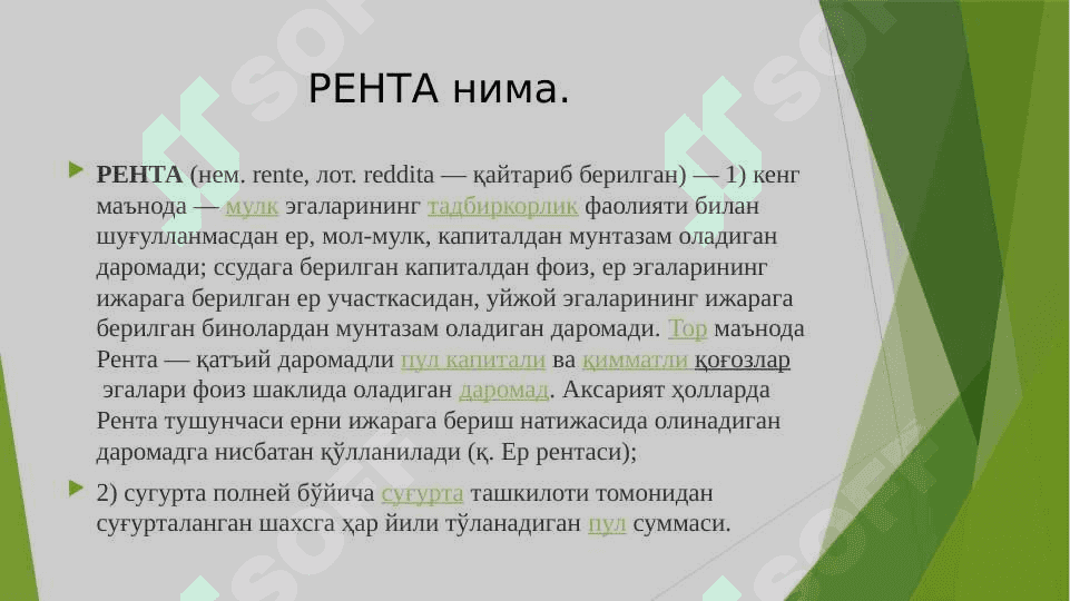 РЕНТА ШАРТНОМАСИ. 3