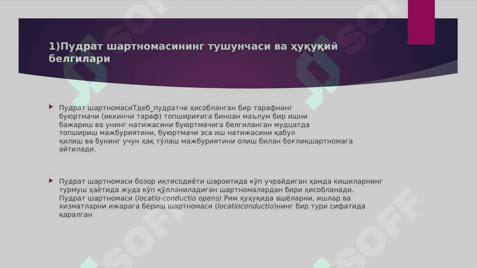 ПУДРАТ ШАРТНОМАСИ 2