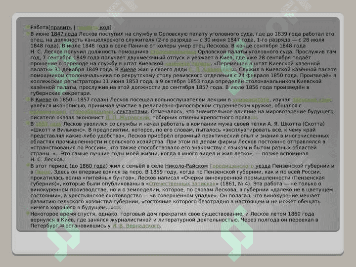 Никола́й Семёнович Леско́в Гафур Гулям 3