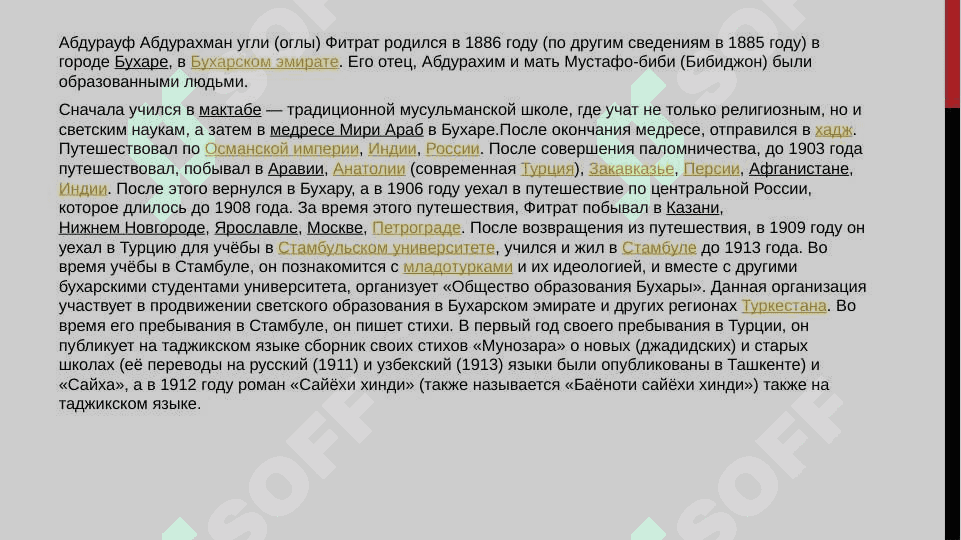 Абдурауф Фитрат Мэри Нортон 3