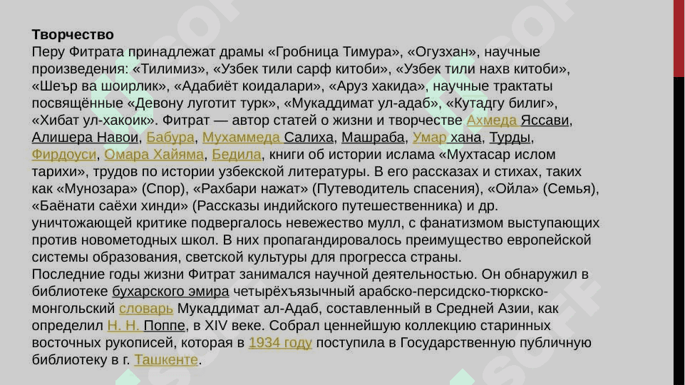 Абдурауф Фитрат Мэри Нортон 4