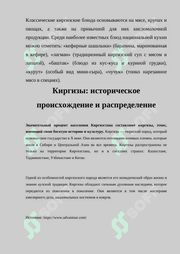 Традиции киргизов 3