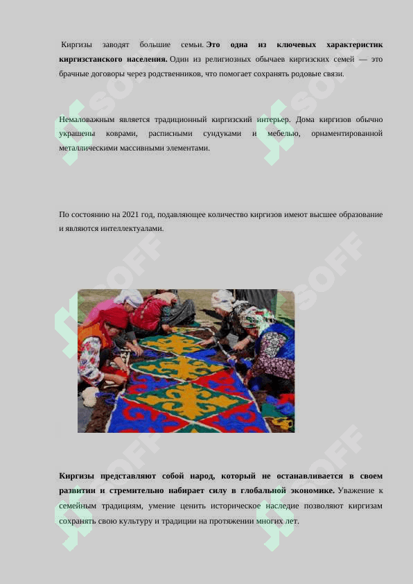 Традиции киргизов 4
