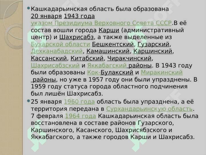Кашкадарьи́нская о́бласть 4