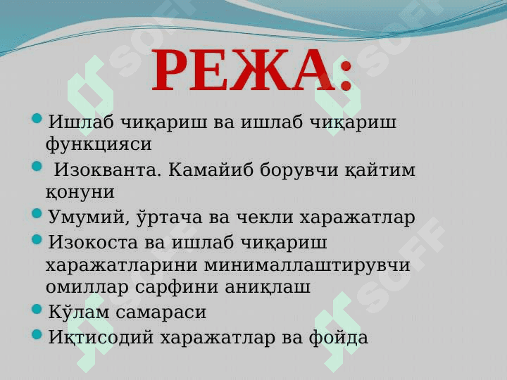 Ишлаб чиқариш назарияси 2