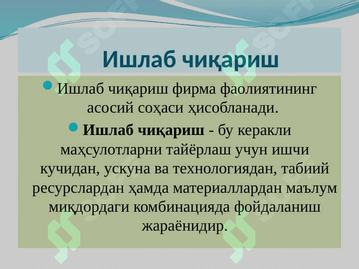 Ишлаб чиқариш назарияси 3