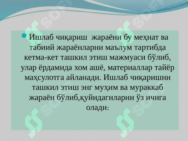 Ишлаб чиқариш назарияси 4