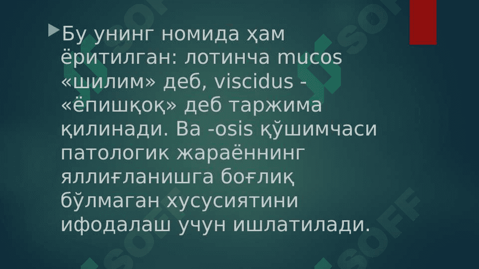 O`pka mukovitsidozi . Муковисцидоз 3