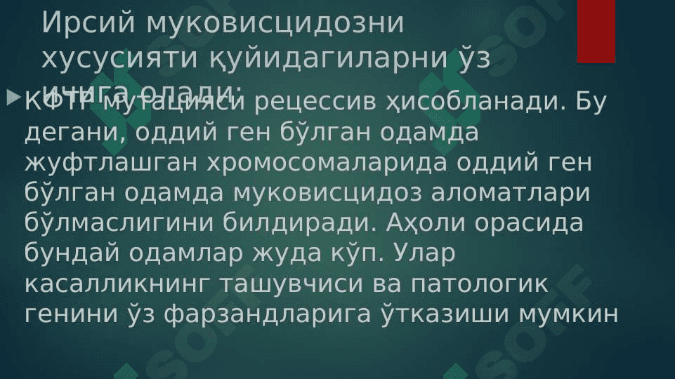 O`pka mukovitsidozi . Муковисцидоз 7