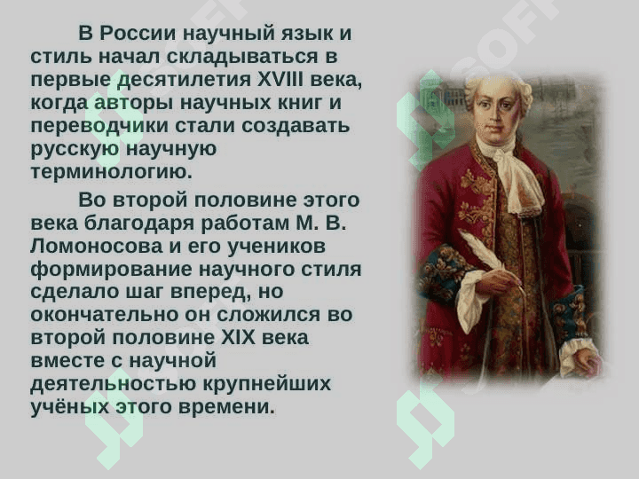 Научный стиль речи 4