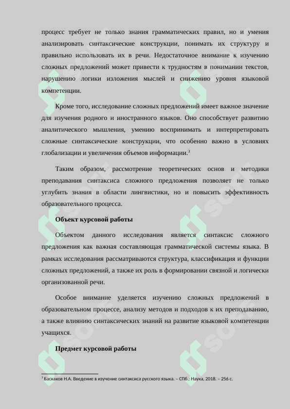 rus tilida kurs ishi 4
