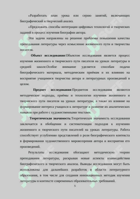 Изучение жизненного и творческого пути  писатель на уроке литературе встарших классах 5