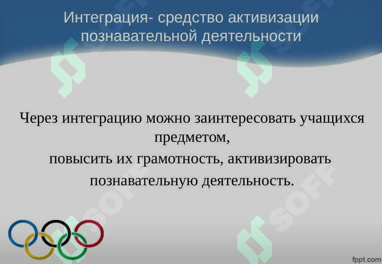 Интеграция олимпийского движения на уроках русского языка 2