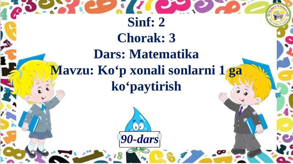 Ko‘p xonali sonlarni 1 ga ko‘paytirish 2-sinf matematika