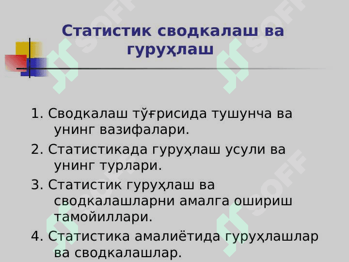 Статистик сводкалаш ва гуруҳлаш 2