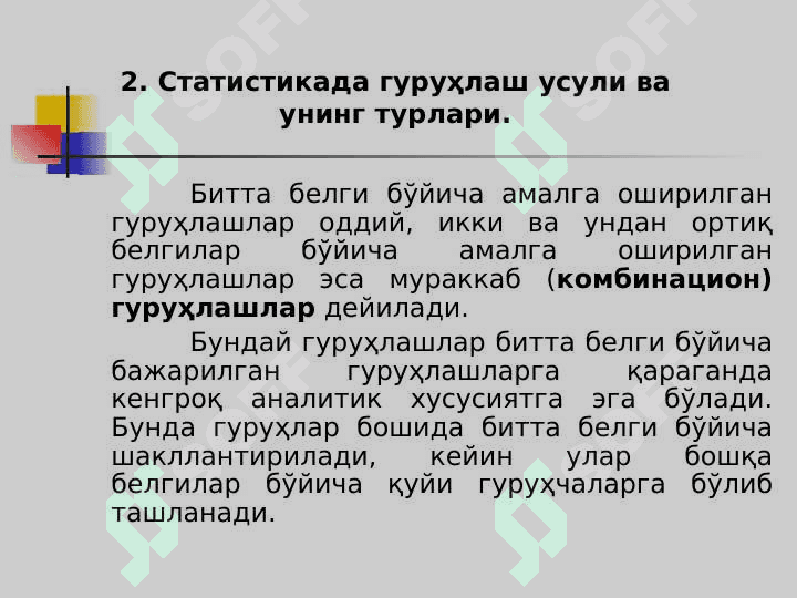 Статистик сводкалаш ва гуруҳлаш 8