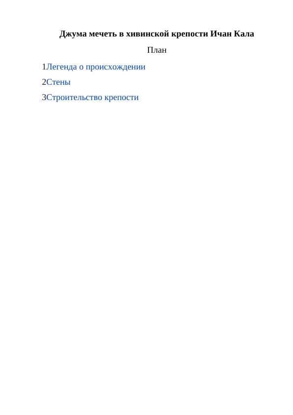 Джума мечеть в хивинской крепости Ичан Кала