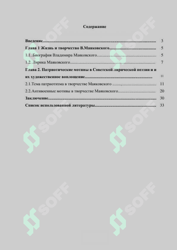 Антивоенные мотивы в творчестве В.Маяковского 2