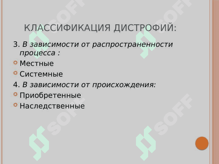 Дистрофии 6