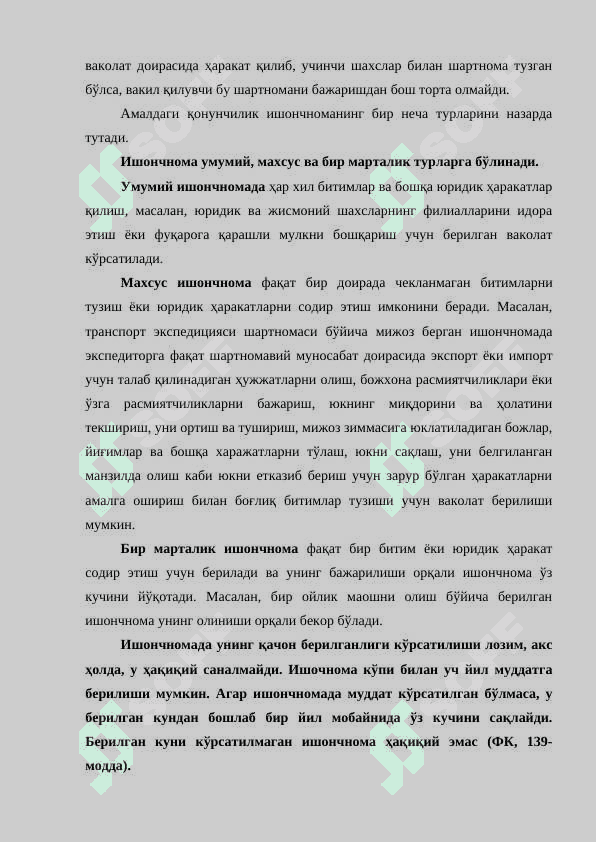ВАКИЛЛИК   ВА  ИШОНЧНОМА 5
