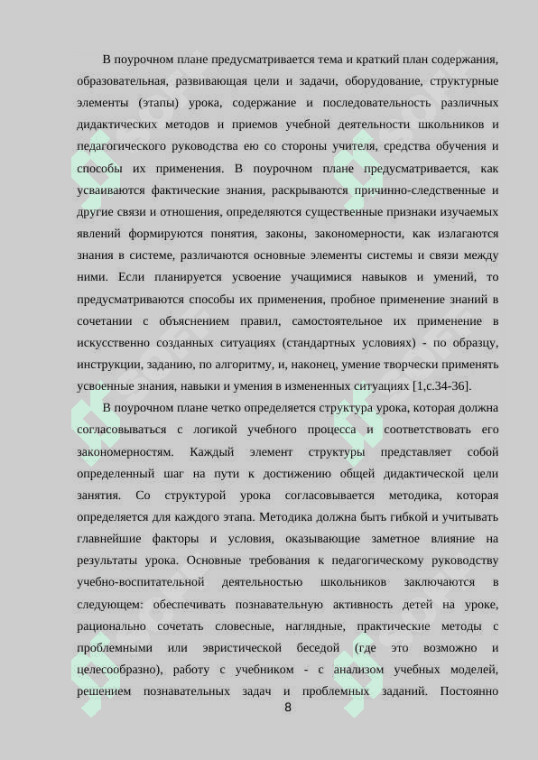 СОВРЕМЕННЫЕ ДИЗАЙН УРОКА И КРИТЕРИИ 7